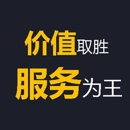 服務(wù)優(yōu)勢(shì)